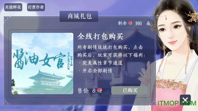 酱油女官橙光游戏破解版